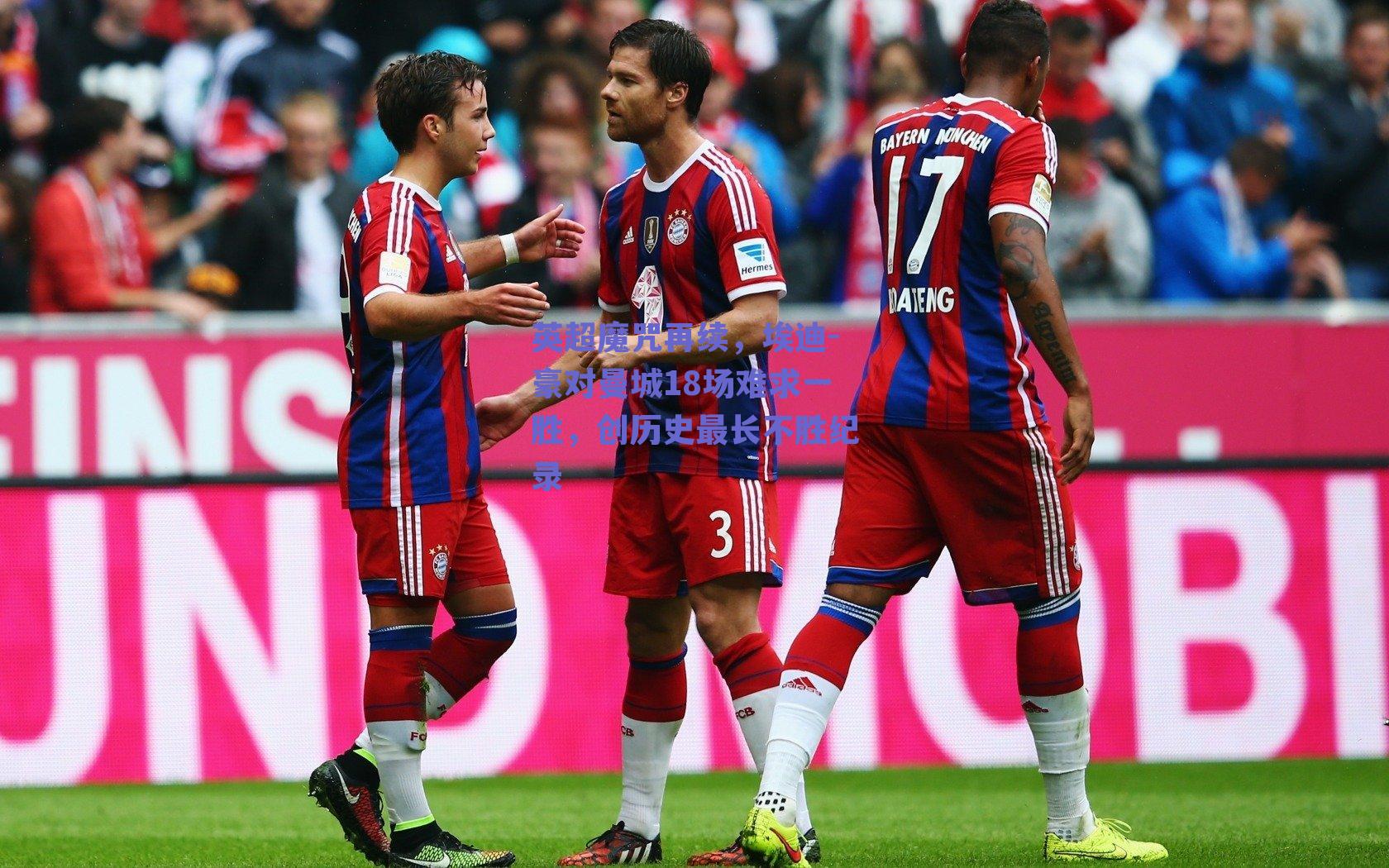 ng体育平台_英超魔咒再续，埃迪-豪对曼城18场难求一胜，创历史最长不胜纪录