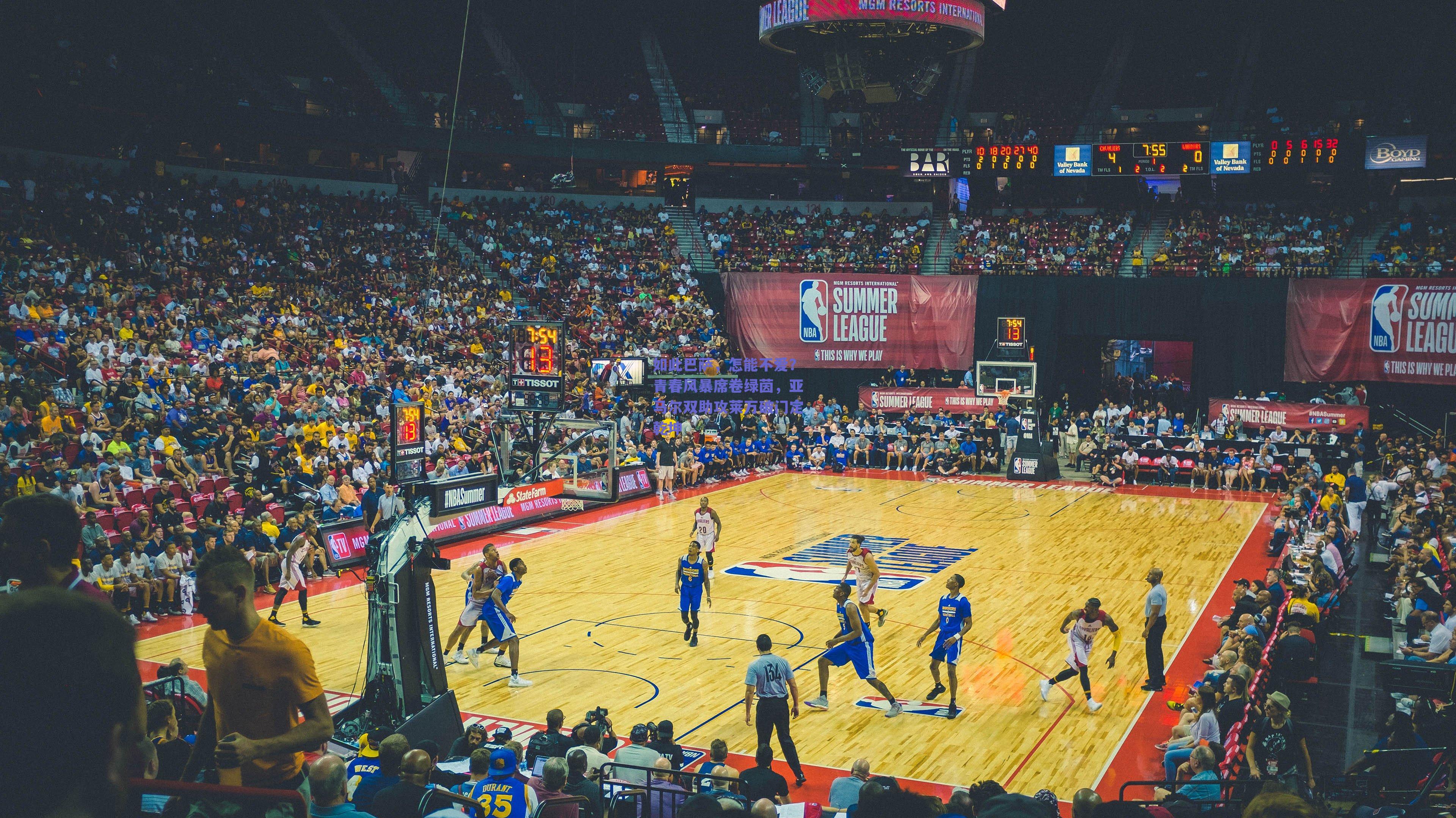 ng体育平台：如此巴萨，怎能不爱？青春风暴席卷绿茵，亚马尔双助攻莱万破门定乾坤