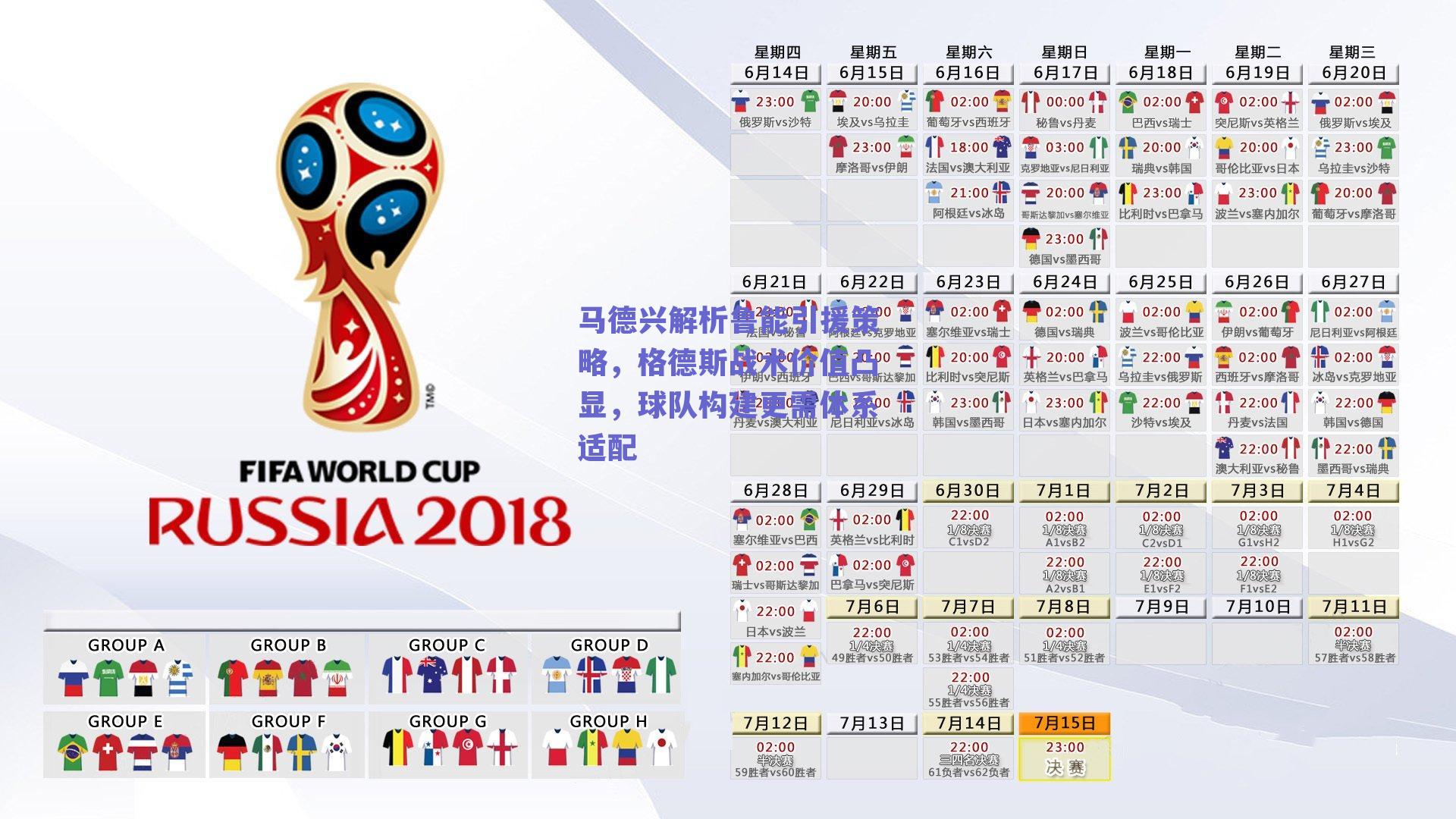 马德兴解析鲁能引援策略，格德斯战术价值凸显，球队构建更需体系适配