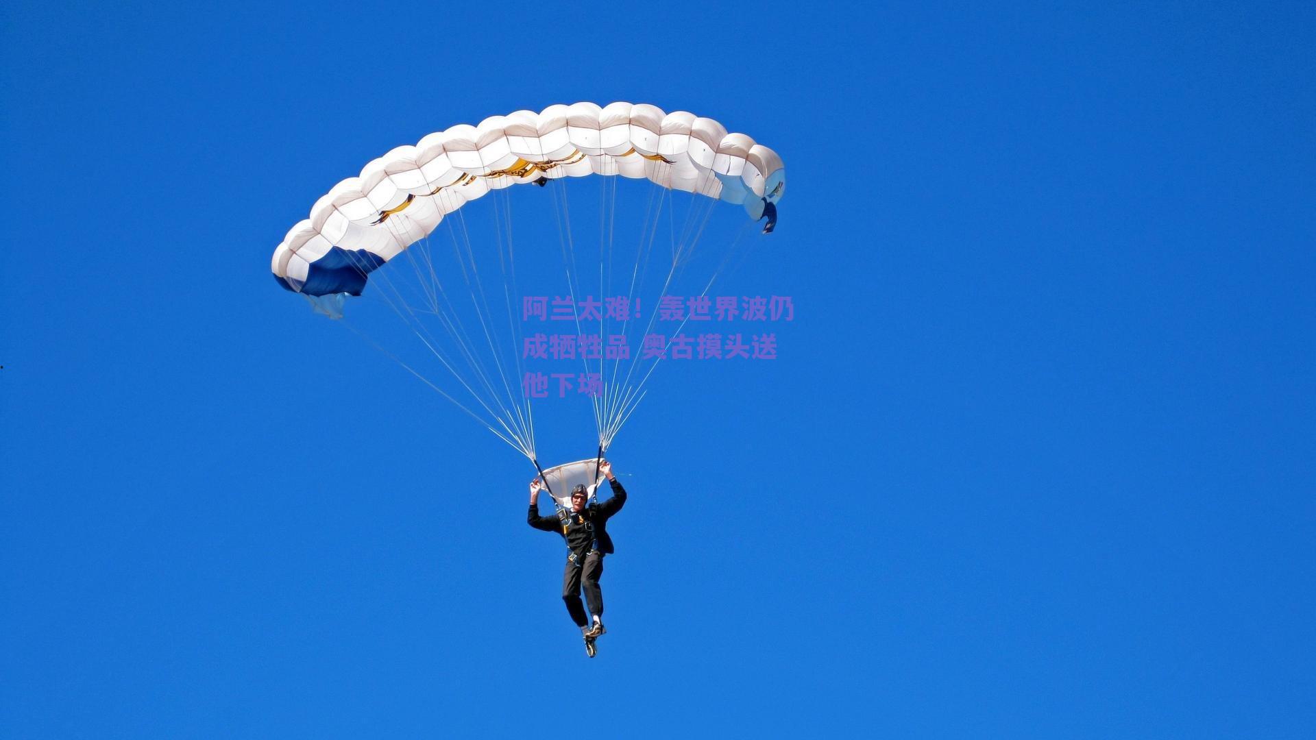 ng体育-阿兰太难！轰世界波仍成牺牲品 奥古摸头送他下场