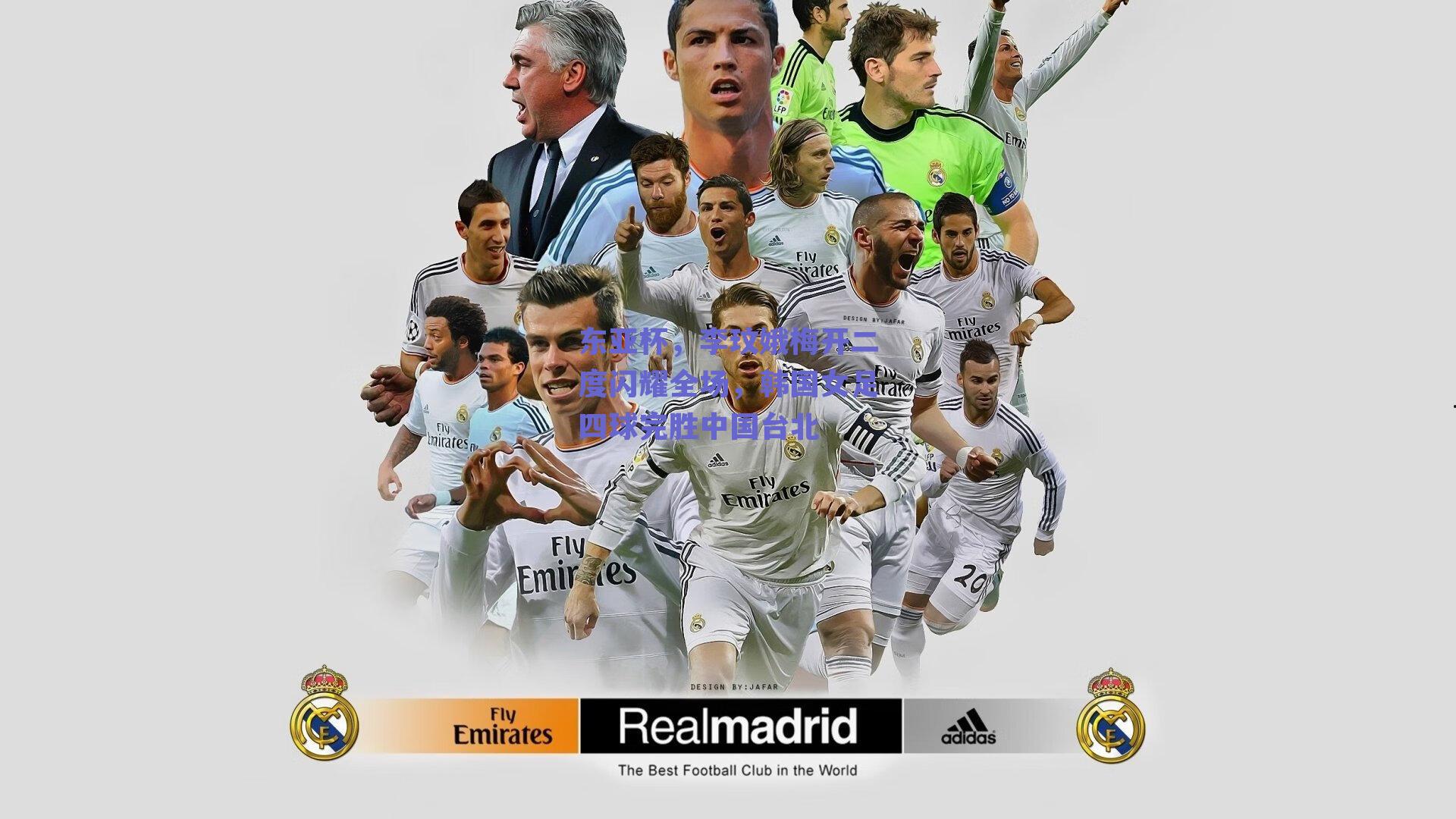 东亚杯,李玟娥梅开二度闪耀全场,韩国女足四球完胜中国台北