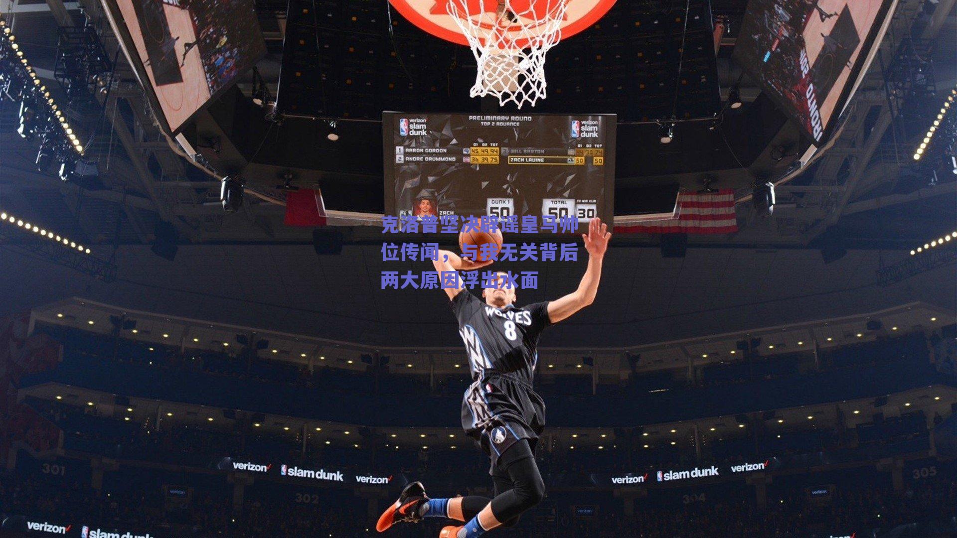 【ng体育中国官网】克洛普坚决辟谣皇马帅位传闻，与我无关背后两大原因浮出水面